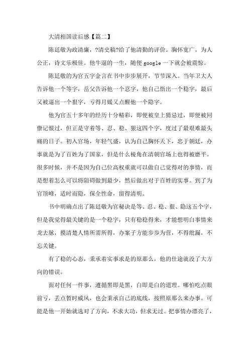 大清相国读后感精编