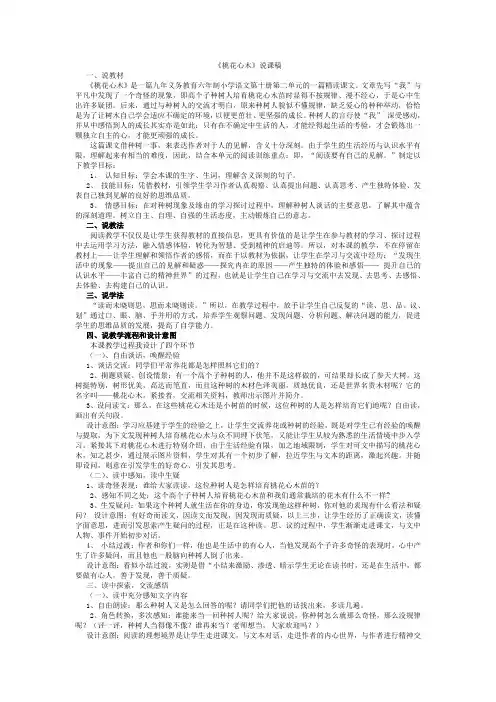 三桃花心木__说课稿