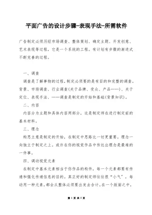 平面广告的设计步骤-表现手法-所需软件