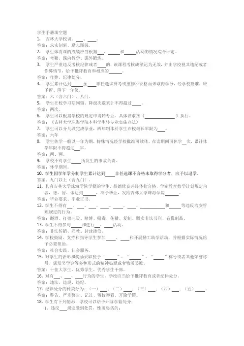 吉林大学珠海学院校规200填空