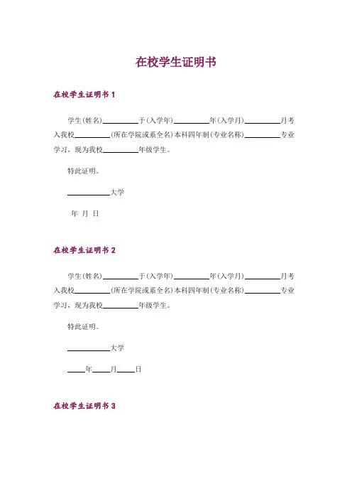 在校学生证明书