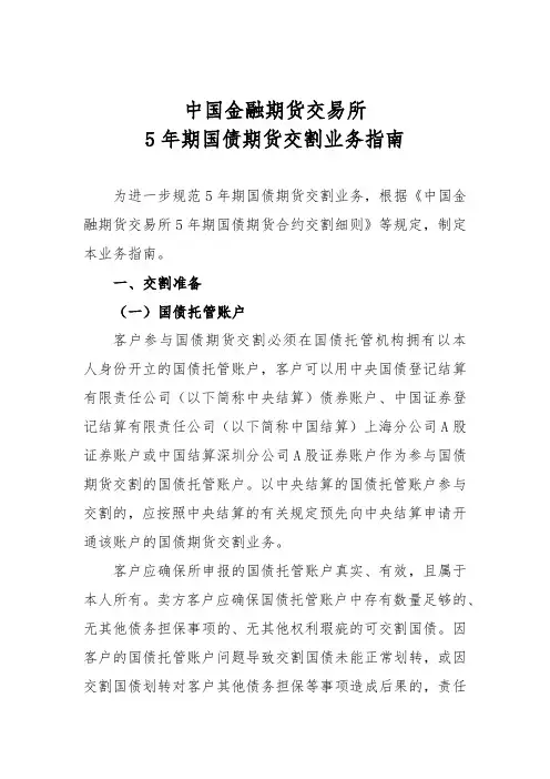 中国金融期货交易所5年期国债期货交割业务指南