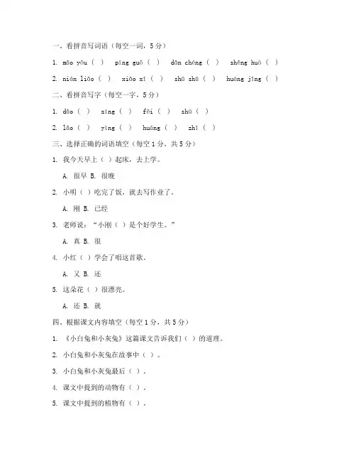 小学一年级语文测试卷可打印