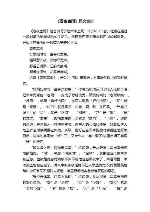 《春夜喜雨》原文赏析