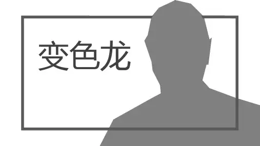 部编版九年级语文下册《变色龙》PPT优秀课件