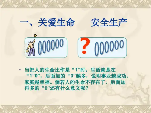 冲压现场安全教育课件(-35页)