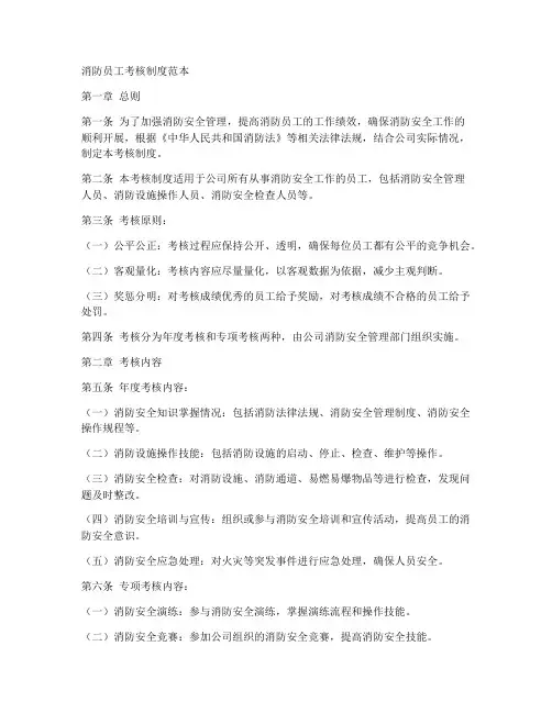 消防员工考核制度范本