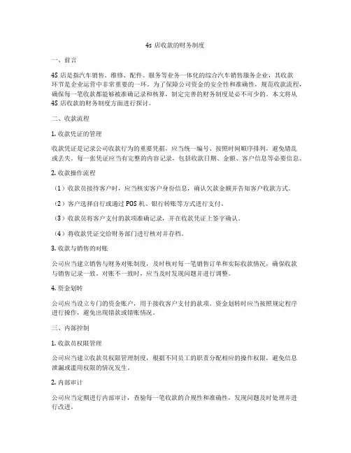 4s店收款的财务制度