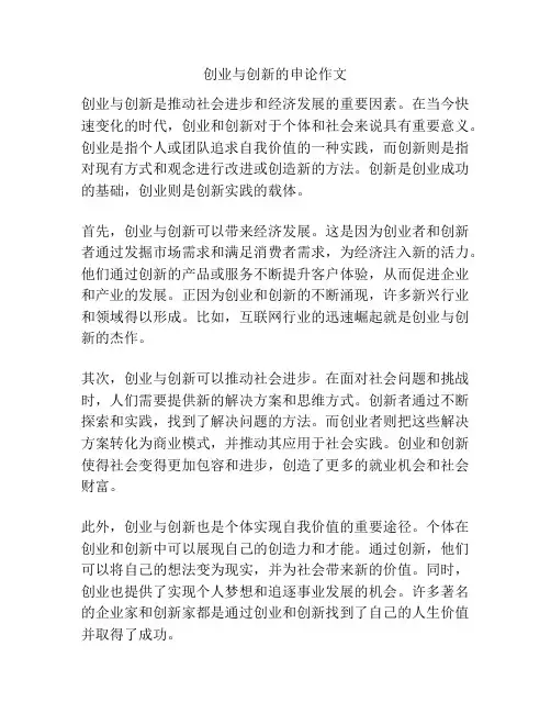 创业与创新的申论作文