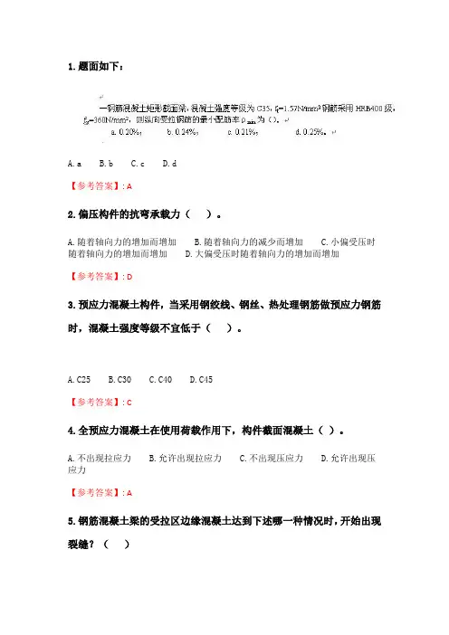 四川大学《结构设计原理1643》20春在线作业2.doc