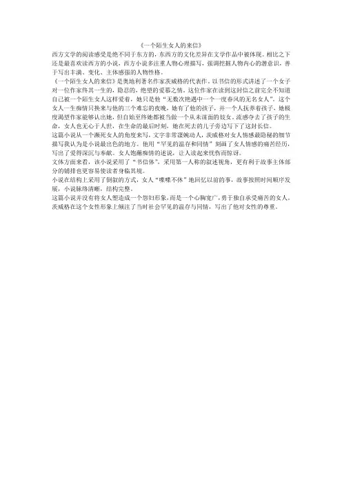 一个陌生女人的来信