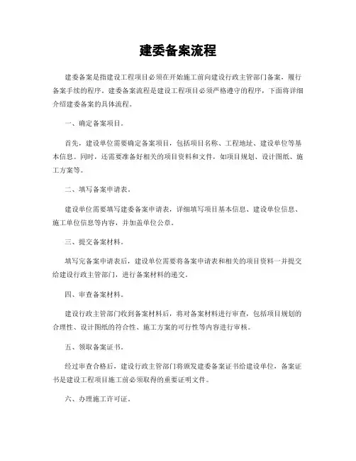 建委备案流程