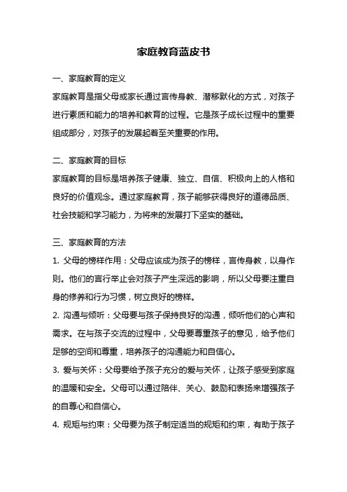 家庭教育蓝皮书