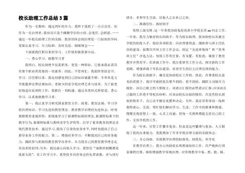 校长助理工作总结3篇
