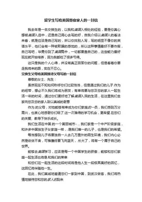 留学生写给美国寄宿家人的一封信