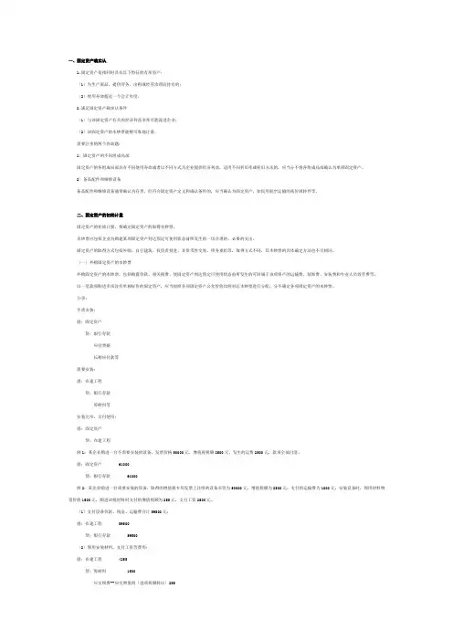 新会计准则第4号——固定资产
