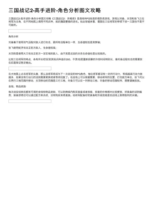 三国战记2-高手进阶-角色分析图文攻略