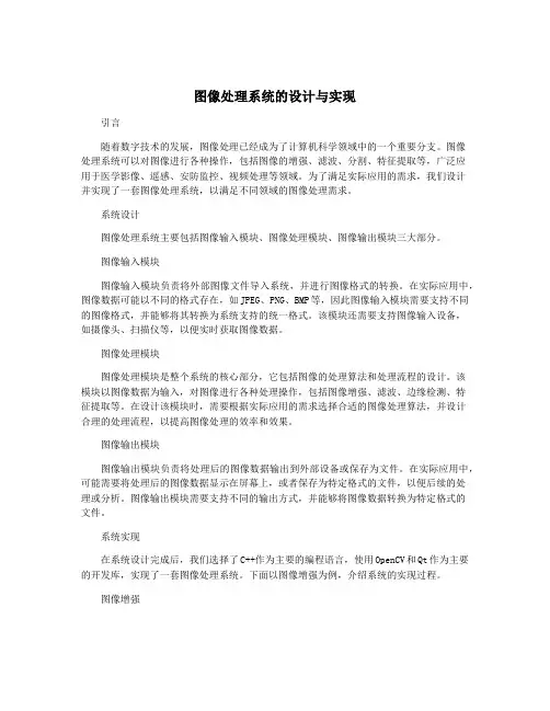 图像处理系统的设计与实现