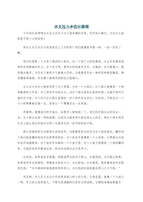 水文压力水位计原理
