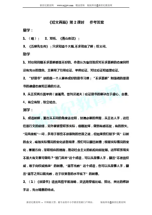 短文两篇《谈读书》《不求甚解》m