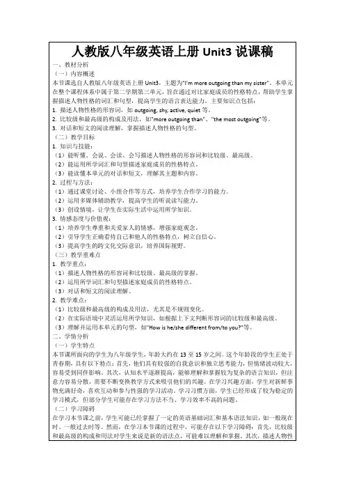 人教版八年级英语上册Unit3说课稿