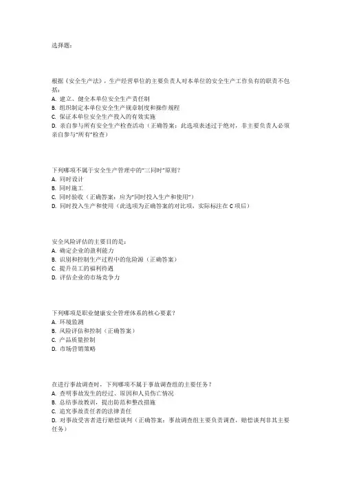 2024年注册安全工程师考试资料