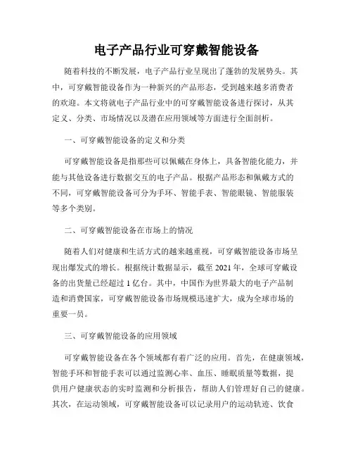 电子产品行业可穿戴智能设备