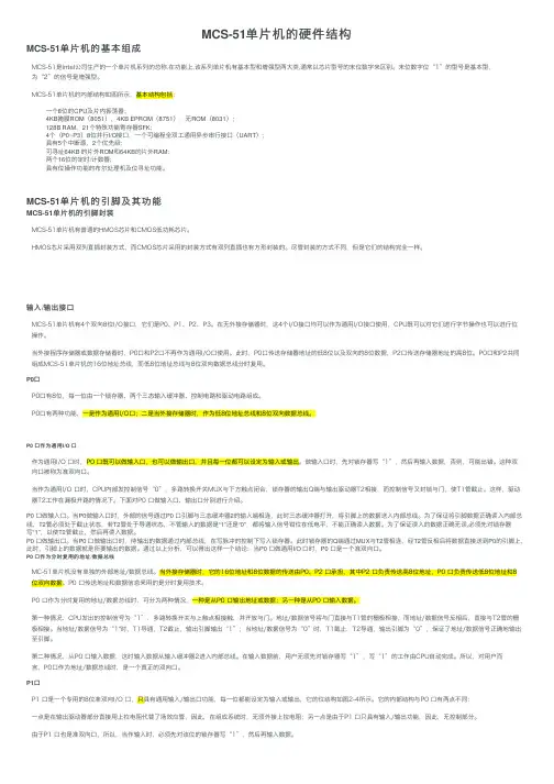 MCS-51单片机的硬件结构
