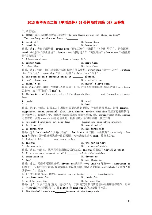 2013高考英语二轮 单项选择25分钟限时训练(6)