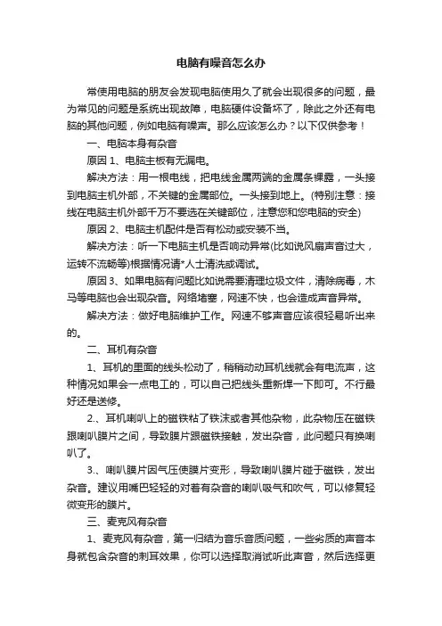 电脑有噪音怎么办