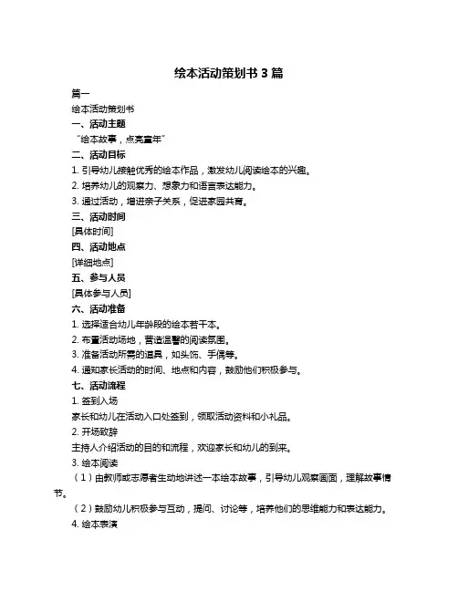 绘本活动策划书3篇