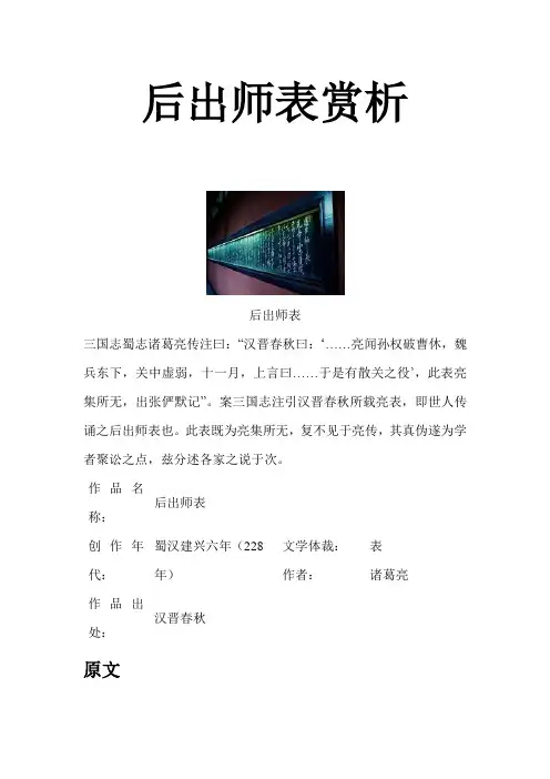 后出师表原文翻译及赏析