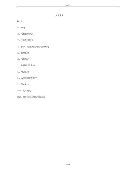 教育培训机构员工手册