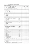 货物的技术规格、参数和要求表