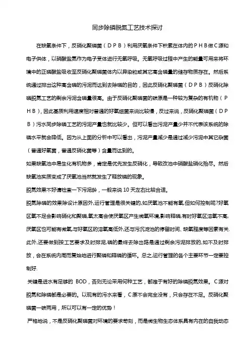 在缺氧条件下,反硝化聚磷菌(DPB)利用厌氧条件下积累在体 …