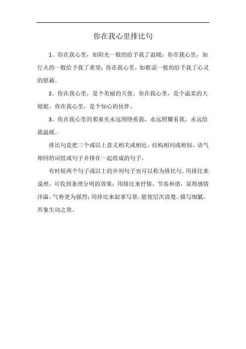 你在我心里排比句