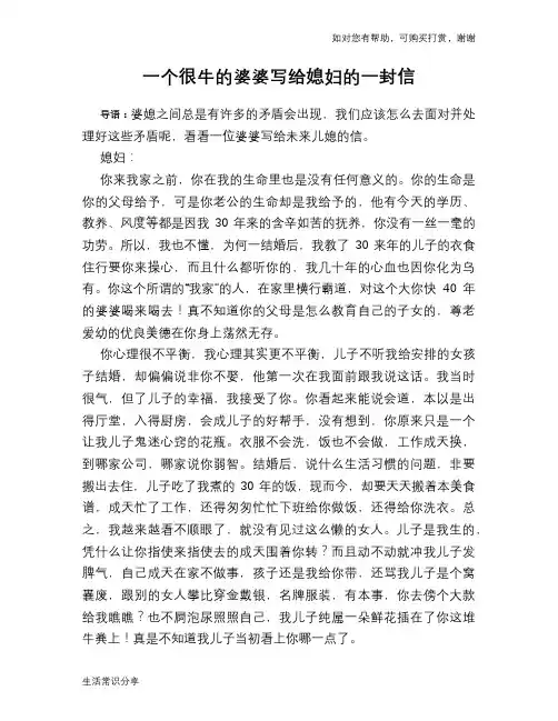 一个很牛的婆婆写给媳妇的一封信