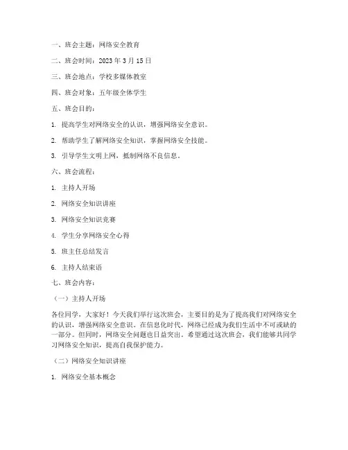 网络安全教育小学生班会
