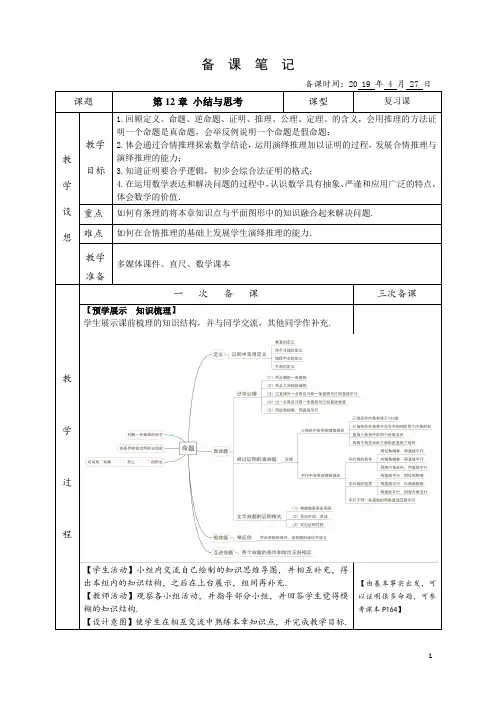 第12章小结与思考(备课版教案)