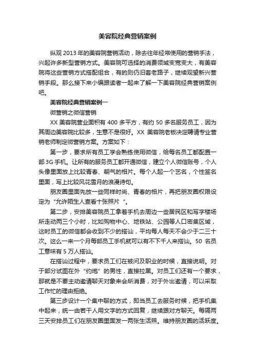 美容院经典营销案例
