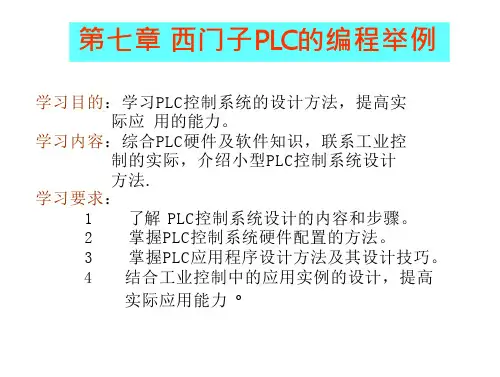 西门子PLC编程举例自动保存_2