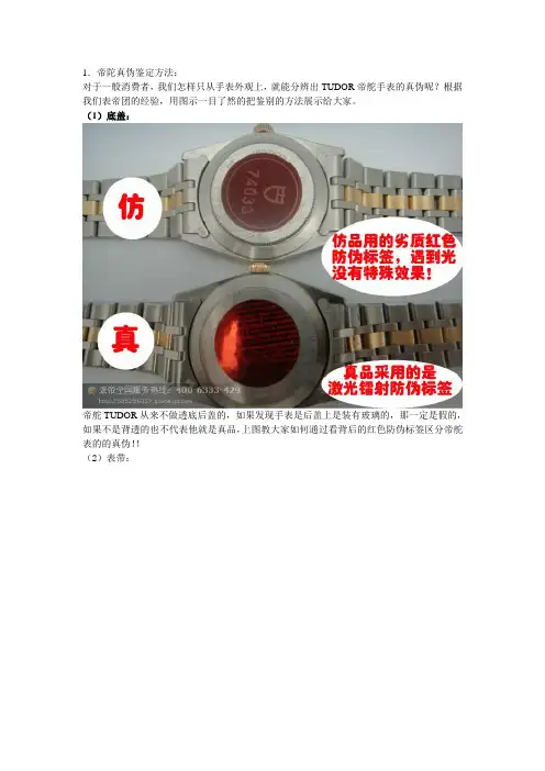 帝陀手表真假鉴定方法