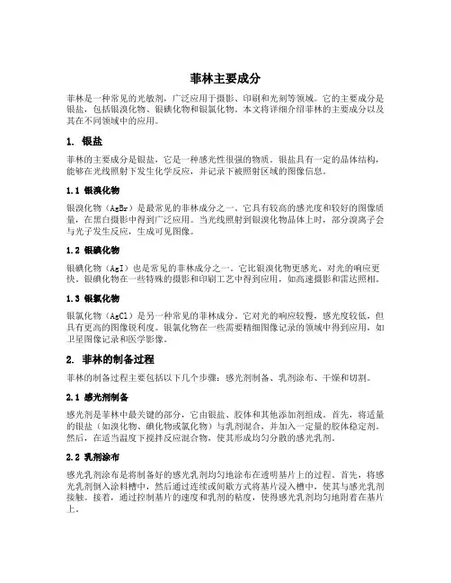 菲林主要成分