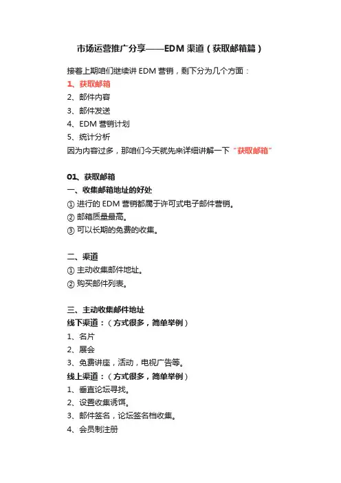 市场运营推广分享——EDM渠道（获取邮箱篇）