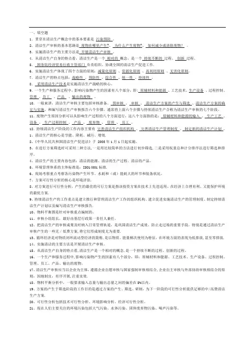 清洁生产试题及答案
