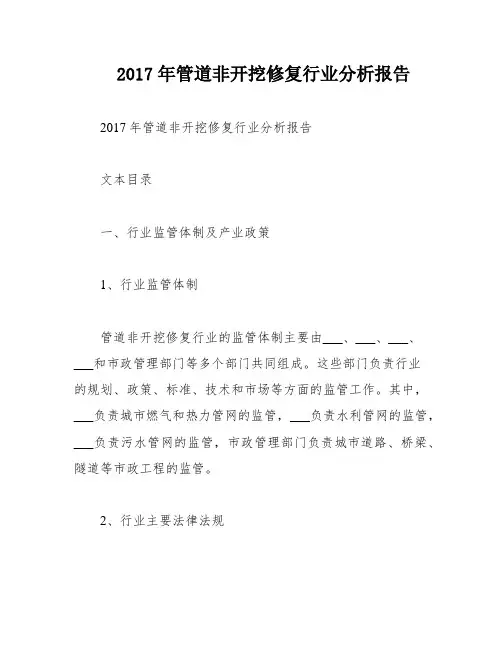 2017年管道非开挖修复行业分析报告