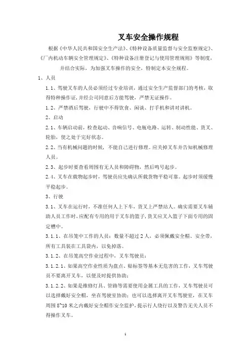 叉车安全操作规程完整