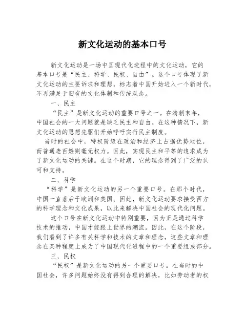 新文化运动的基本口号