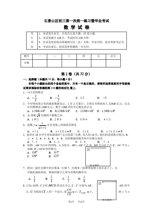 石景山区初三数学一模试卷及答案