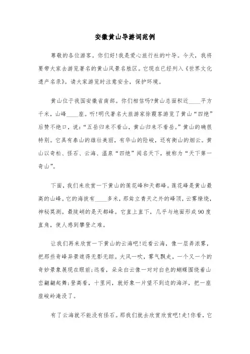安徽黄山导游词范例（三篇）